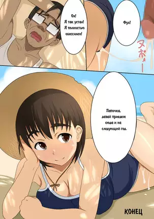 Otou-san Daisuki | Я люблю папочку