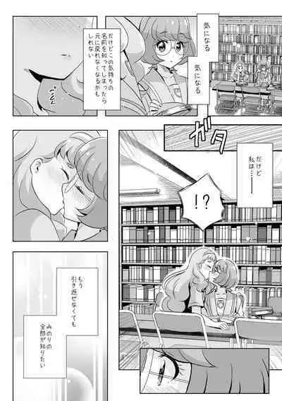 Ningyo Hime Ja I Rarenai.