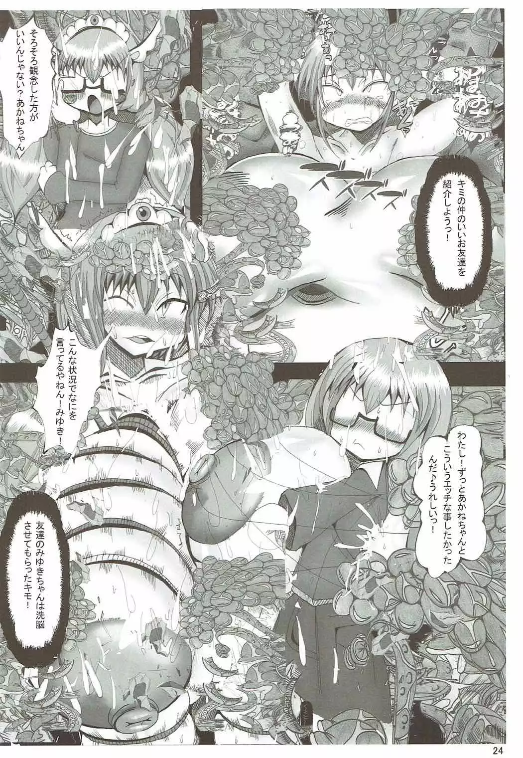 Ore no Suki na Precure ga Konna ni Aheru Wake ga Nai