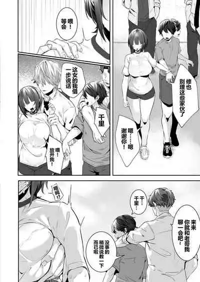 Tsuyoki na Undoubu Joshi ga Netorareru