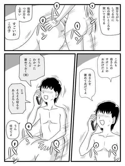 Neteiru ma ni Musuko ga Sounyuushitekita