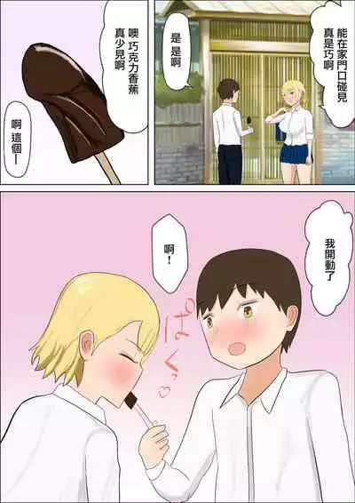 Kimi no Oppai ga Nomitai | 想要喝你的乳汁