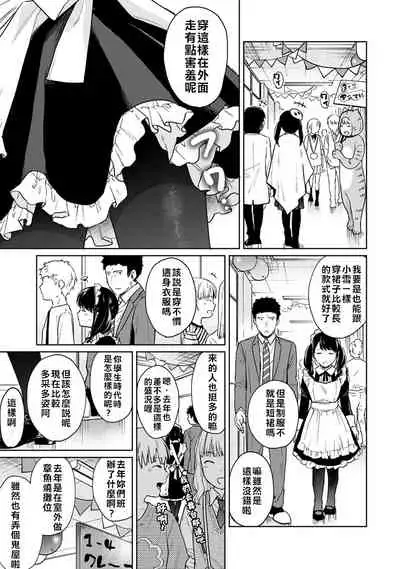 1LDK+JK Ikinari Doukyo? Micchaku!? Hatsu Ecchi!!? | 1LDK+JK 突然間展開同居? 極度貼近!?初體驗!? Ch. 18-35
