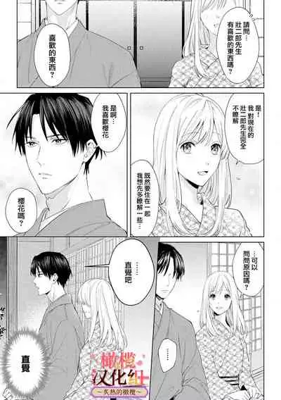 wakadanna sa ma to hatsukoi yobai~shou ka re ta to no atsu i yubisaki ~|少东家和初恋结婚~焦急的人 炙热的指尖