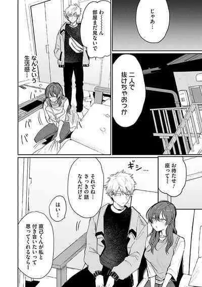 Ore no osananajimi ♂ ga ¥ 1000 de chou ero itai ♀ ni narimashita