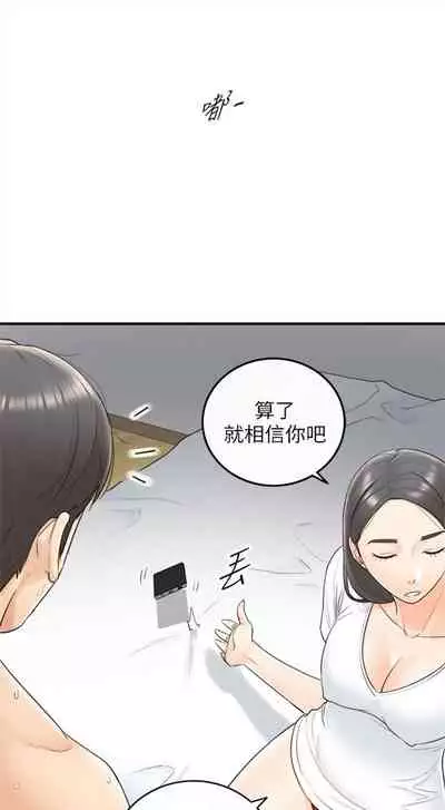（周5）正妹小主管 1-10 中文翻译（更新中）