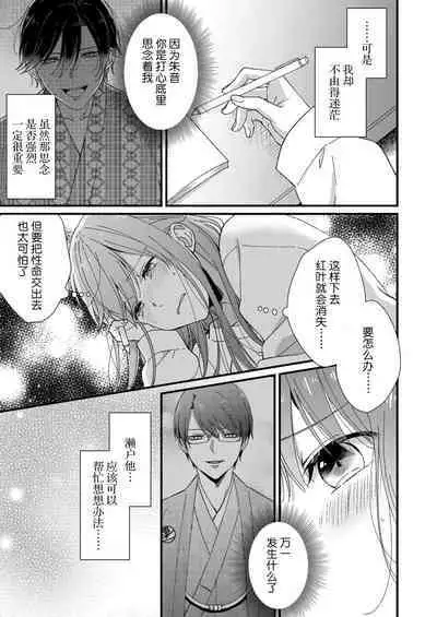 [Fuyuno Yoru] Kimi no Oku made Zenbu, Misete. | 把你最深处的一切展示给我 1-5 [Chinese] [莉赛特汉化组]