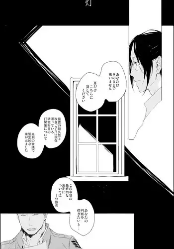 [Tokyo Neo] Hanji x Moblit: Sharing the bed (Shingeki no Kyojin)