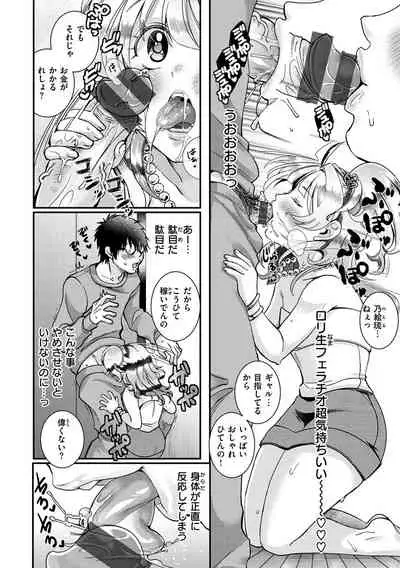 Watashi no Naka ni Pyuppyu Shite?