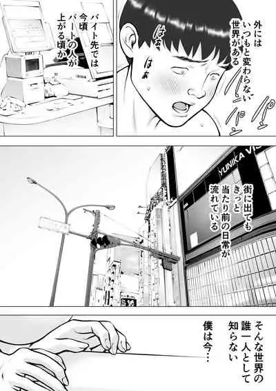 Haha no Kuchibiru kara Koboreru Boku no Seieki