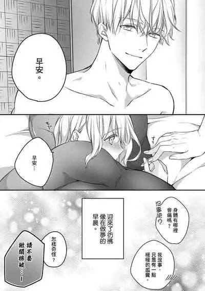 [Shichigatsu Motomi] Sonna Kao shite, Sasotteru? ~Dekiai Shachou to Migawari Omiaikekkon!?~ 1-9| 這種表情，在誘惑我嗎？~溺愛社長和替身相親結婚！？ [Chinese] [拾荒者汉化组]