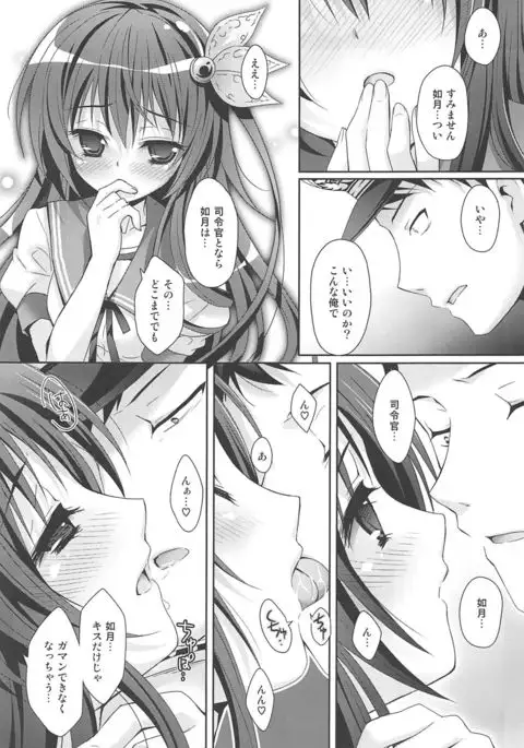 Issho ni Isasete Soushuuhen