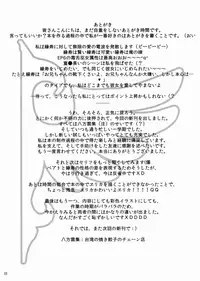 (C78) [Kanden Shoujo Chuuihou (Mafuyu)] Imouto Nomi zo Shiru Sekai 2 (Umineko no Naku Koro ni)