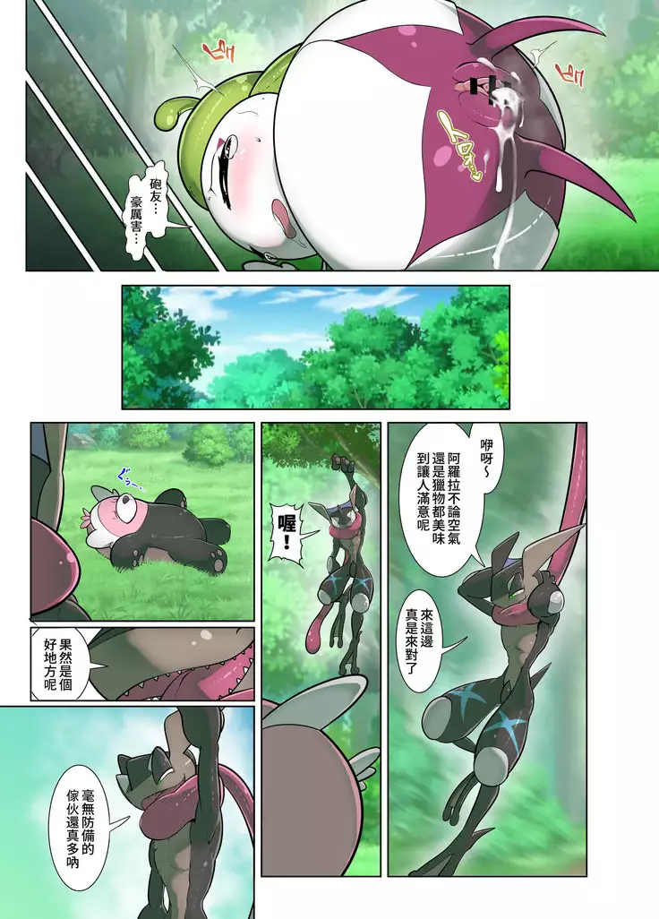 弱肉強姦 in 阿羅拉