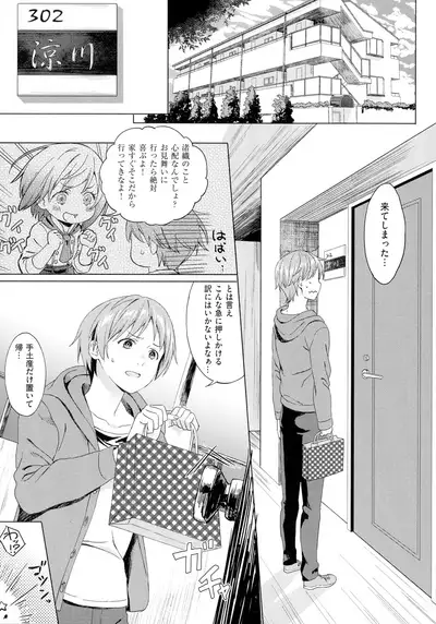 Shinsou no Hanayome