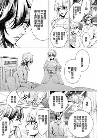 [Saotome Mokono] Kyououji no Ibitsu na Shuuai ~Nyotaika Knight no Totsukitooka~ Ch. 7 [Chinese] [瑞树汉化组] [Digital]
