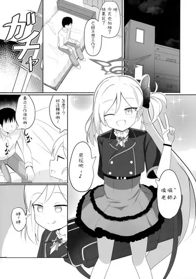 Mutsuki-chan to Asobo