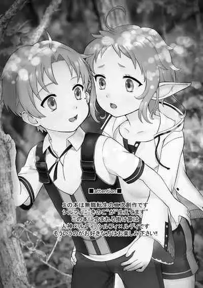 Mushoku Tensei Erufu no Koeda