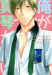 (Renai Jiyuugata! entry2) [GO MAD (Suzaka Shina)] Ore ga Sunao ni Narenai no wa Dou Kangaetemo Makoto ga Warui!! | No matter how you think about it, it’s Makoto’s fault that I can’t be honest with myself!! (Free!) [English] [Baka Dumb Aho Scans]