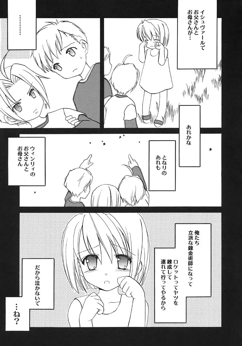 Kokuu e Rocket