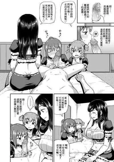 Osananajimi wa Ore no Senzoku Okuchi Maid | 青梅竹馬是我的專屬口愛女僕