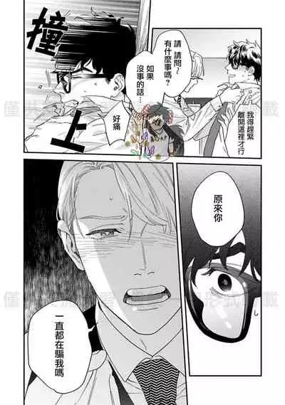 Sonnani Iunara Daiteyaru | 再说我就抱你了 1-5