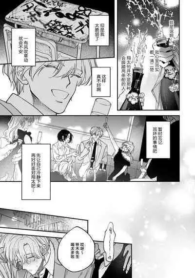 [Mizutani Kou] Middle Cinderella act.1-3 | 中年灰姑娘 act.1-3 [Chinese] [莉赛特汉化组] [Digital]