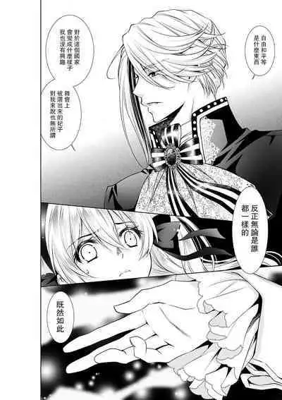 Cinderella ni wa Narimasen! Mob Chara Hime wa Midara na Akuma ni Miirarete | 我才不做灰姑娘！路人公主被淫亂惡魔迷得神魂顛倒 1-7