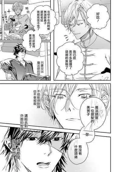 [Seina Anji] World's End Blue Bird | 末世青鸟 Ch. 4-10 + 特典 [Chinese] [Digital]