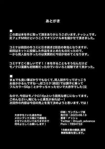 Kouhai no Ashi de Gachi Boki Shite Hazukashikunainsu ka? Wara