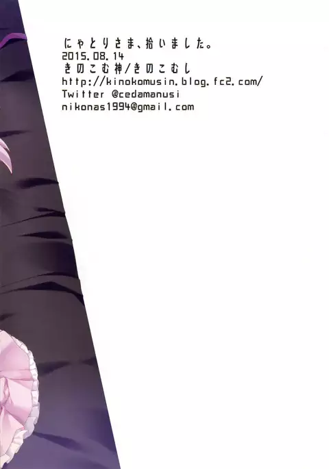 Nyatori-sama, Hiroimashita. | I Found Catori-sama {Hennojin}