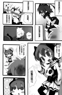 (C79) [Excite Rabbit, Kinako Mochi (Various)] Carrot Pudding (Disgaea 3)[Chinese]