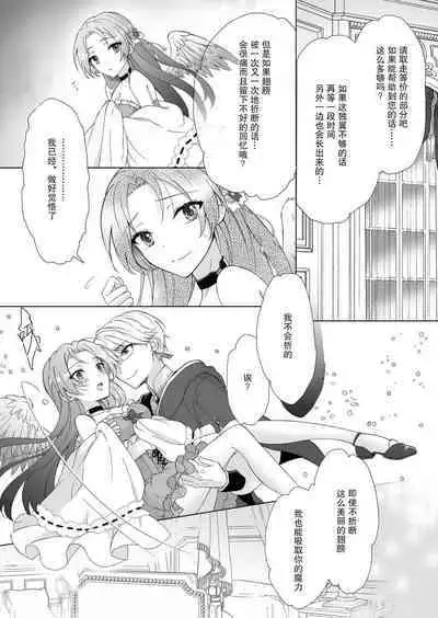 hen'yoku no shōjo wa shokushu ni maryoku o suwa re chaimasu |独翼少女被触手吸取着魔力