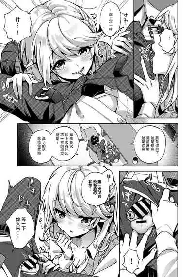 『 ore da ke ni koakuma na doukyuusei fu tta ra oshitao sa rema shi ta ~ 』 Ch. 1-7 end