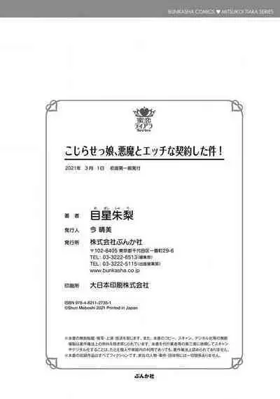 Kojirasekko, Akuma to Ecchi na Keiyaku shita Ken | 关于自卑少女与恶魔签订涩涩契约这件事 1-8