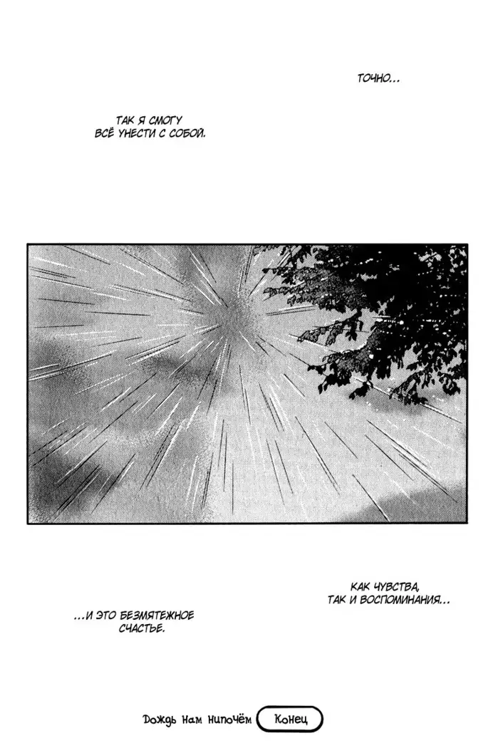 Karera wa Yoru ka Ame no Naka