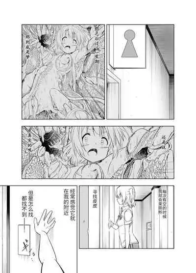 [Mushoku no Habatsu (Shibasaki Koh)] Mirai Iro ~Chigau Iro~ | 未來的颜色 不同的颜色 [Chinese] [星野干拉个人翻译]