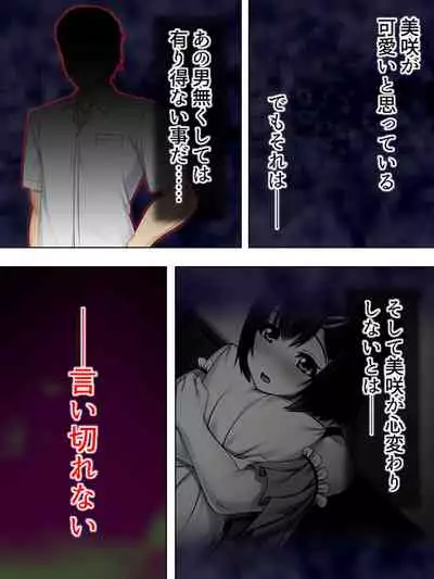 Netorase Kanojo. Ore no Tame ni Hoka no Otoko ni Dakarete kite kure <Soushuuhen>