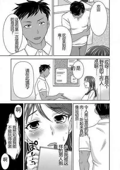 [Shiraishi Nagisa] Yararechau Massage-ya-san - Nyotaika Shitara Koe nante Gaman Dekinee yo! 1-3 | 会操你的按摩院 - 如果你变成女人我就受不了你的声音! 1-3 [Chinese]