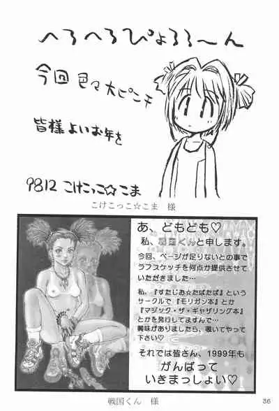 Comiket de Seisen Vol.11