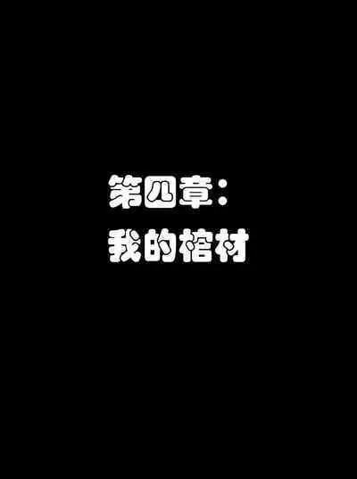 Pathetic Life(有条色狼汉化)