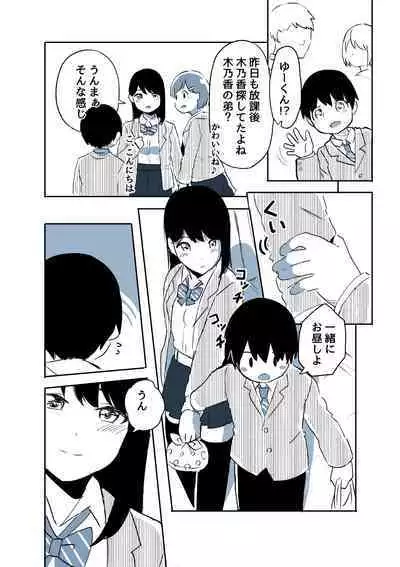 Kabe Ana ni Kizuita Rinjin no Osananajimi no Onee-chan ga Shotakko Okazu ni Suru Hanashi