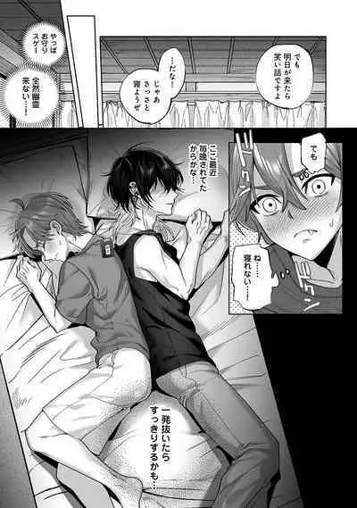 Danshoku rei no sumu apauto 2
