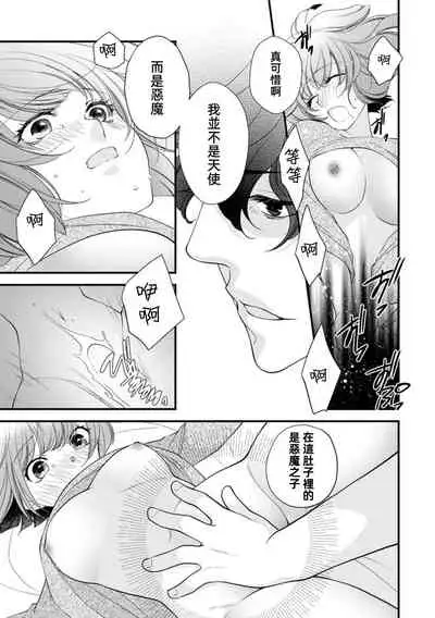 Muma no kodane o mi ni ukete…… kiyorakana shūdō on'na no shojo kaitai! | 以身承受夢魔的精子……純潔修女的處女懷胎！