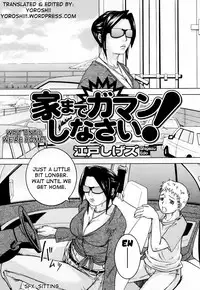 [Edo Shigezu] Ie made Gaman shinasai! | Wait Until We're Home! [English] [Yoroshii]