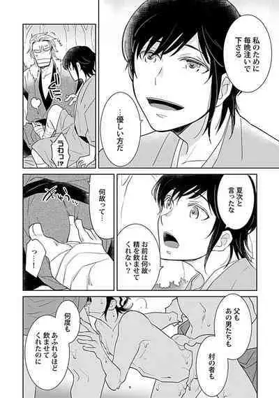 鈴ふる魔物は囚われる