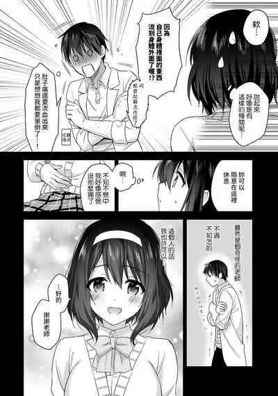 [Fuyuichi Monme] Amayakashi Jouzu no Nagasato-san ~ Hokenshitsu de Yoshi Yoshi Ecchi!~ Ch.1-8 [Chinese] [裸單騎漢化]