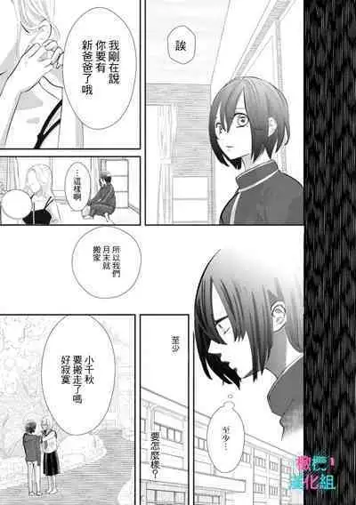 [Shinkai Yuyu] Kimi ni shika Bokki shinai Elite Ouji wa Mob no Watashi o Dekiai suru~01-04| 只能对你勃起×身为路人的我被优秀的王子溺爱着 ~01-04 [Chinese]