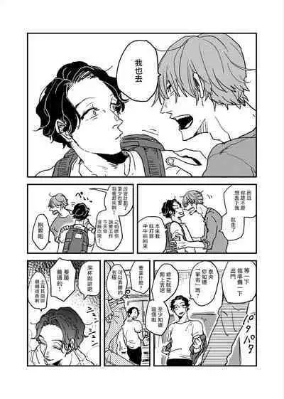 [Nola Obake] Yameru Toki mo, Sukoyakanaru Toki mo, | 无论疾病、还是健康 #4-6 + P站番外插图 + 番外合集1-3[Chinese] [Digital]