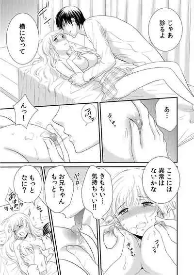 診察するのはお兄ちゃん!?~10年ぶりにハダカ見られちゃった…。~ 第1-7話